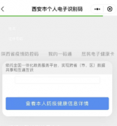 工信部强调对西安一码通扩容,陕西发布：核酸检测流量过大