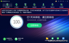 360开机小助手怎么关闭广告(屏蔽其他弹窗广告的方法)
