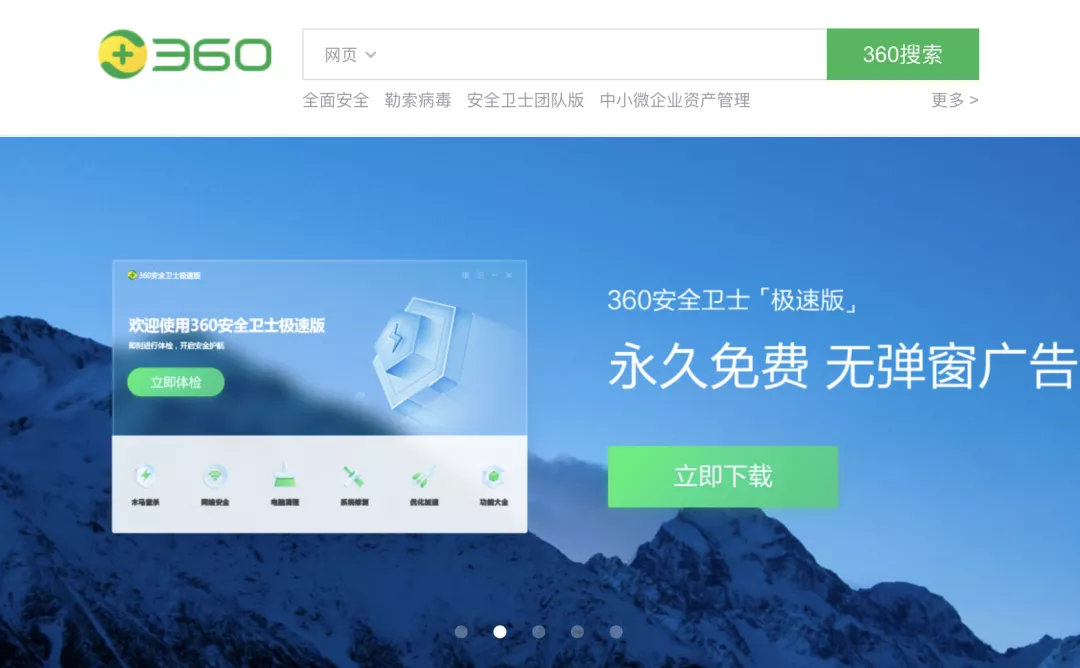 无弹窗广告,这回真的要装回360安全卫士了
