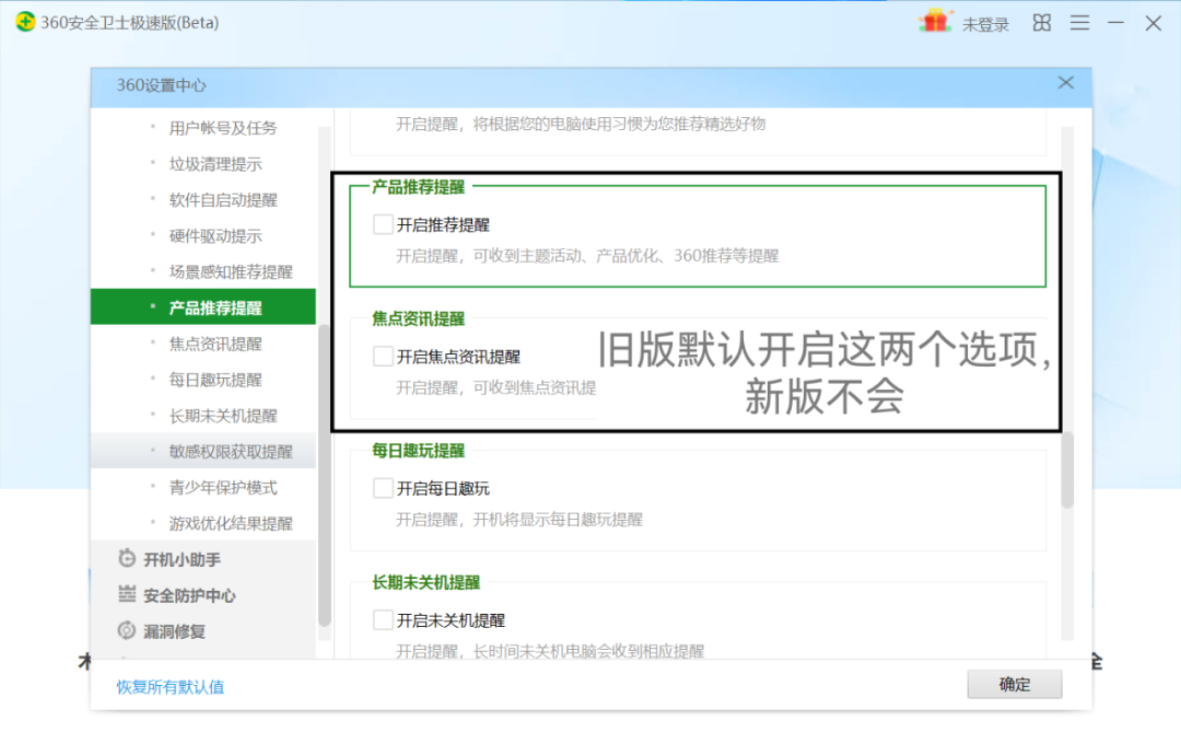 无弹窗广告,这回真的要装回360安全卫士了