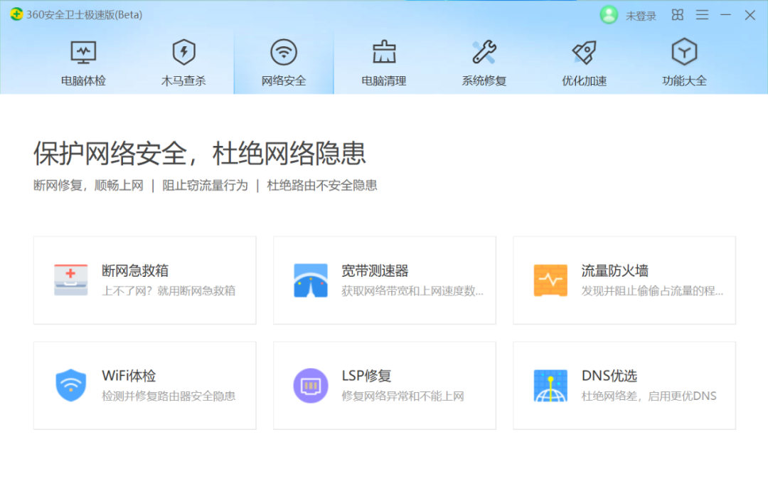 无弹窗广告,这回真的要装回360安全卫士了