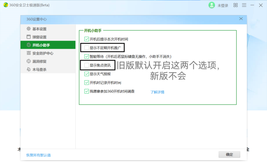 无弹窗广告,这回真的要装回360安全卫士了