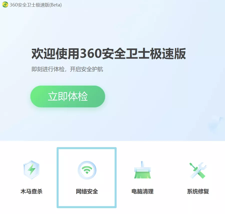 无弹窗广告,这回真的要装回360安全卫士了