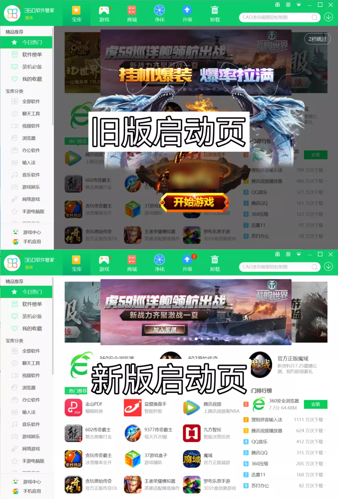 无弹窗广告,这回真的要装回360安全卫士了