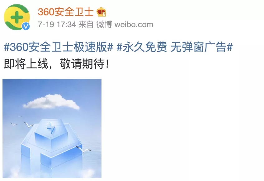 无弹窗广告,这回真的要装回360安全卫士了
