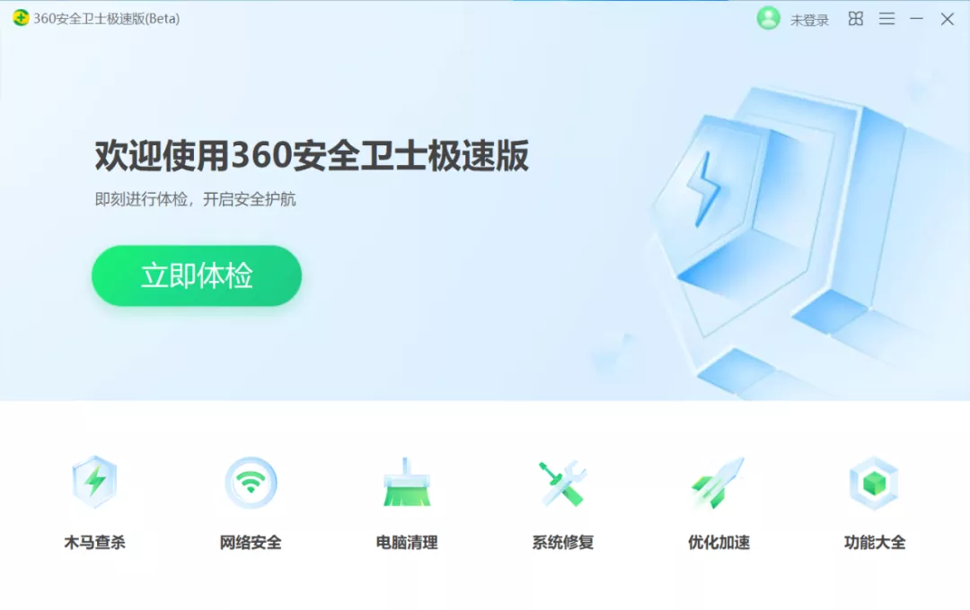 无弹窗广告,这回真的要装回360安全卫士了