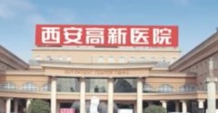 西安孕妇在医院门口等2小时，8个月大胎儿流产