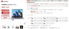 华为MateBook X Pro 2022款开卖：3K触控屏+11代酷睿