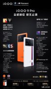 iQOO 9 Pro发布预售：全新骁龙8双芯+2K屏售价4999起