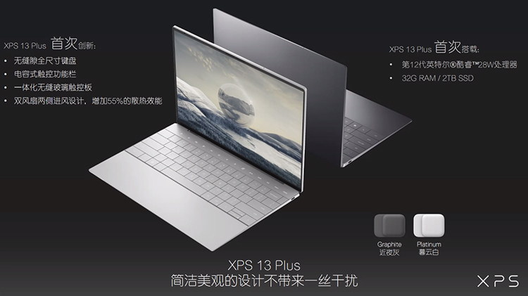 戴尔众多新品亮相,发布全新XPS 13 Plus、外星人轻薄游戏本x14