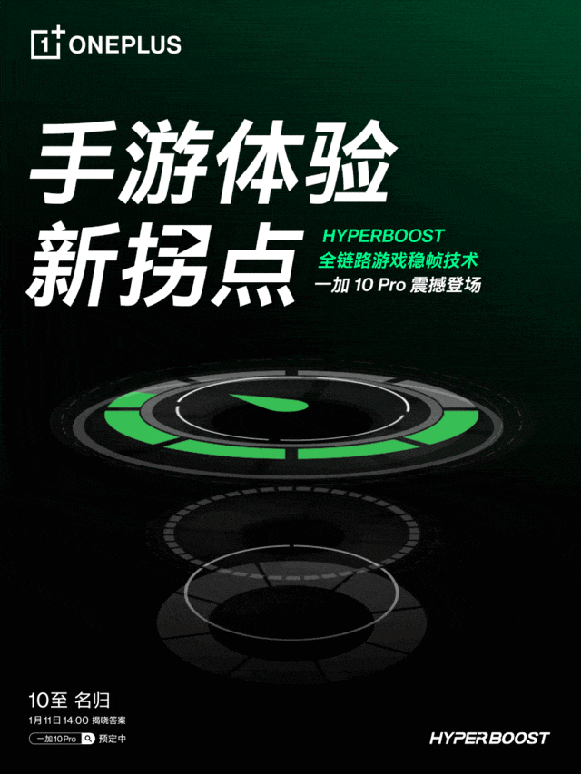 一加10 Pro官宣,九年打磨如何让新机兼顾优雅与强悍