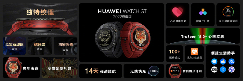 3688 元，华为 WatchGT 2022 典藏版今日开售：拥有虎年专属设计