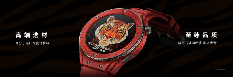 3688 元，华为 WatchGT 2022 典藏版今日开售：拥有虎年专属设计