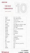 一加10 Pro参数的售价曝光：全新一代骁龙8最低3999元起