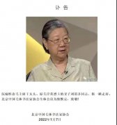 毛主席儿媳刘思齐同志在京逝世！享年92岁