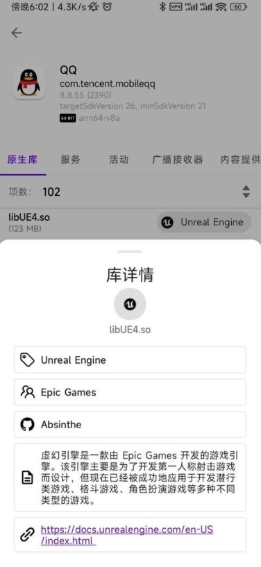 iOS版QQ安装包暴涨至879M 竟内置虚幻4引擎