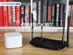 TP-LINK TL-WDR5620和荣耀路由2S哪个更好（两者参数对比）