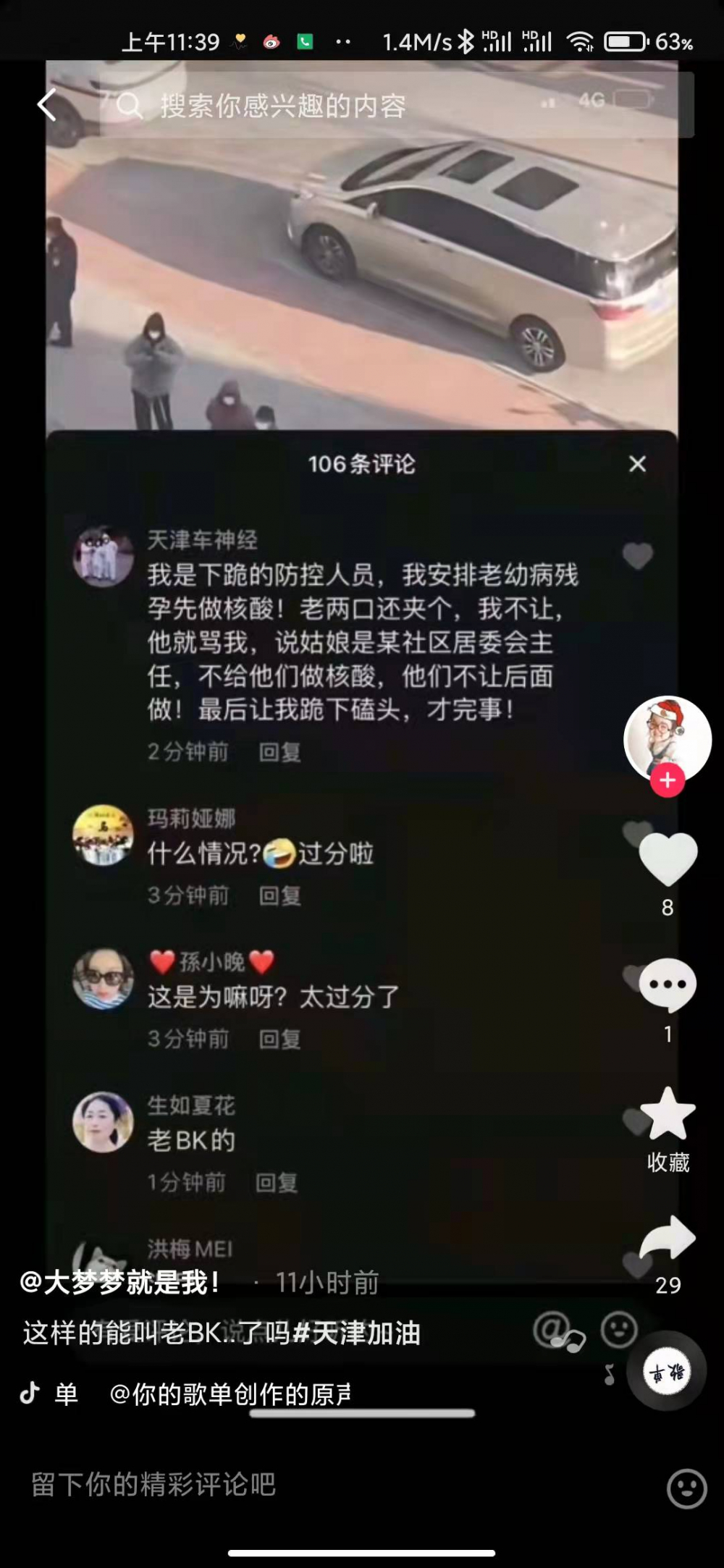 网传天津防控人员向插队测核酸老人下跪，对方称“女儿是居委会主任”，官方回应：双方已和解