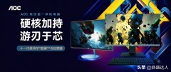 AOC电脑一体机质量怎么样（AOC台式一体机推荐）