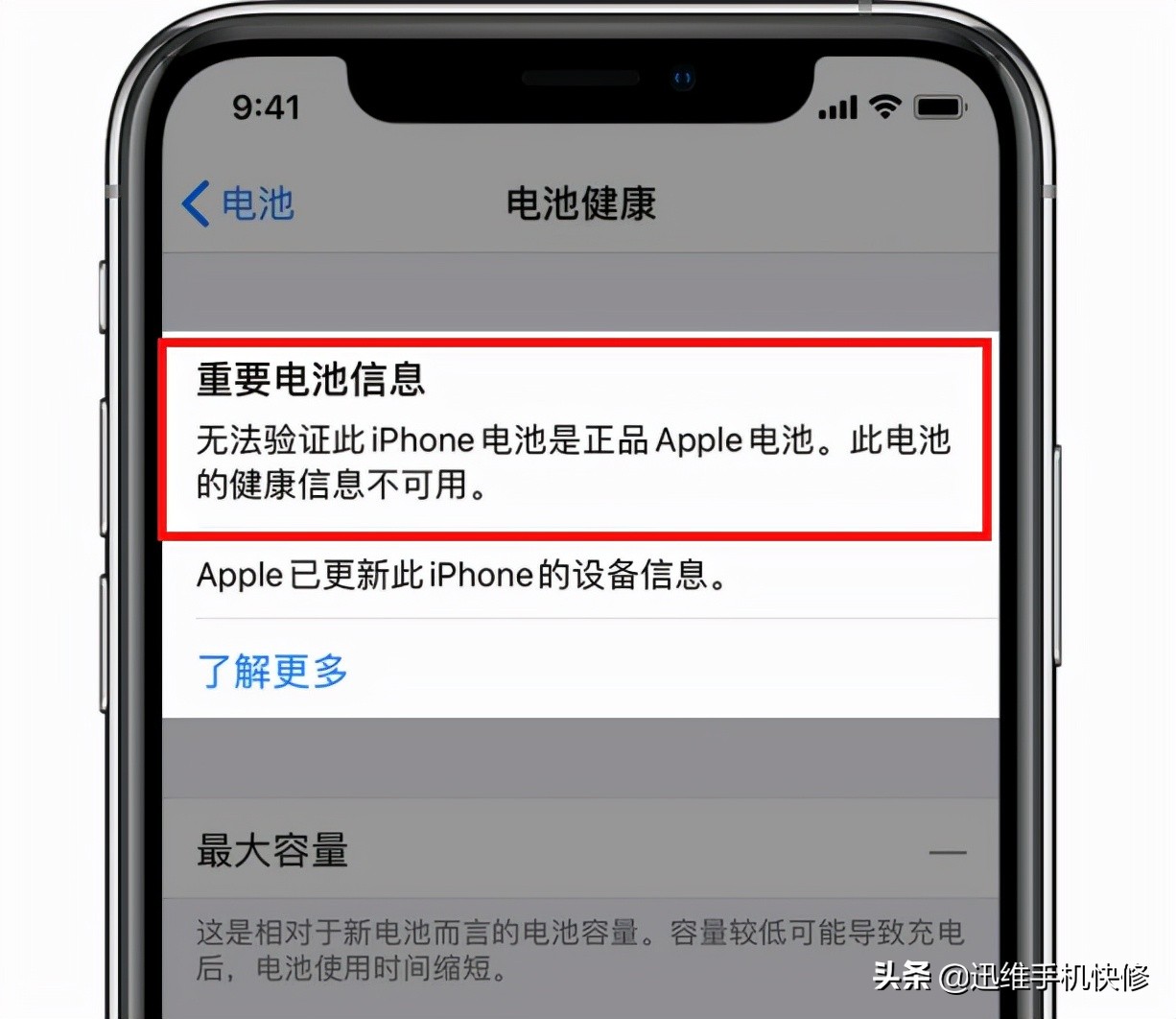 苹果手机电池健康低于多少才要换电池?出现这几种情况再换也不迟