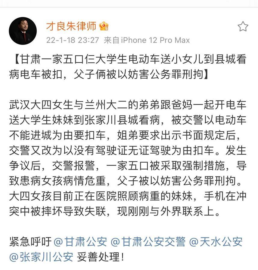 扣车执法未将病人及时送医,甘肃张家川警方致歉