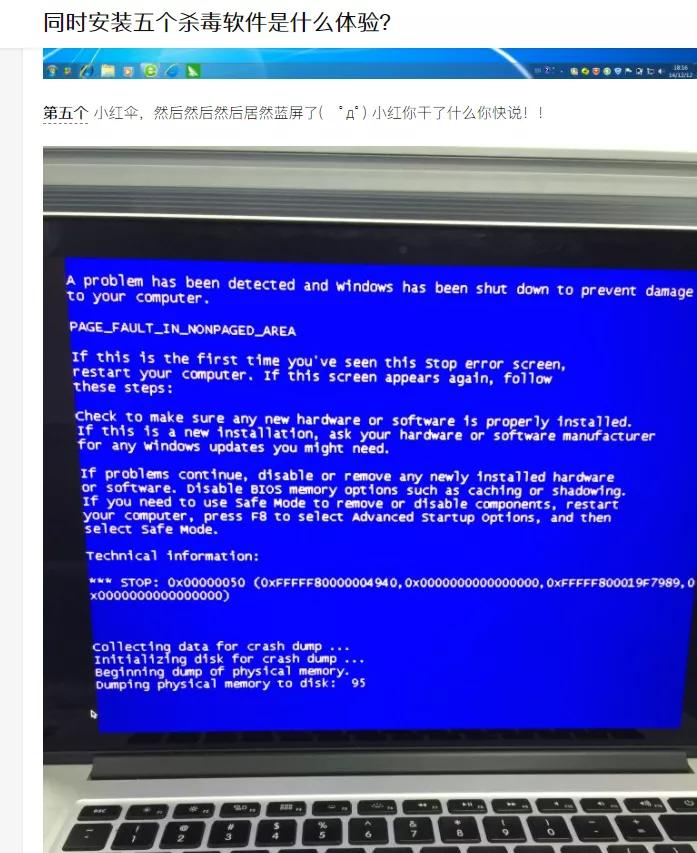 注意!杀毒软件可能正在危害你的电脑