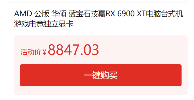 目前“水分”最少的顶级显卡——6900XT的表现到底如何？