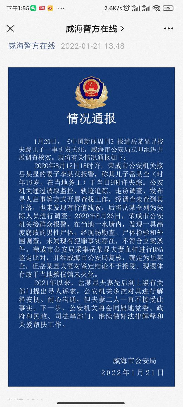 威海警方称岳某仝死亡,岳某显:未见DNA鉴定报告