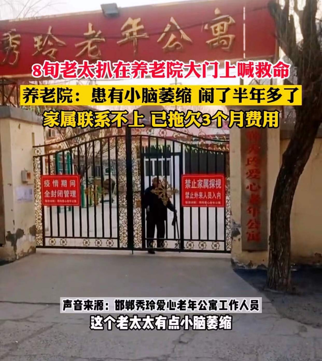 养老院老人抓大门喊救命 家人欠费无人管?当地回应实为思亲