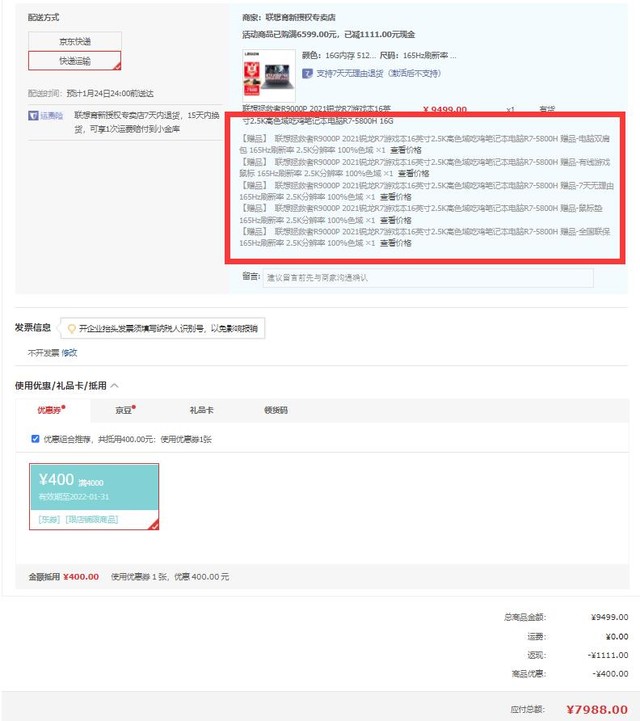 暴降1511元+海量好礼 联想拯救者R9000P超值