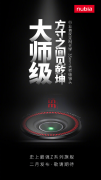 努比亚Z40 Pro史上最强Z系列旗舰机曝光：全球首发航天级新材料