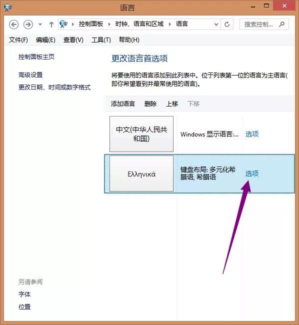 技术||Windows系统自带多元化希腊语输入法使用说明
