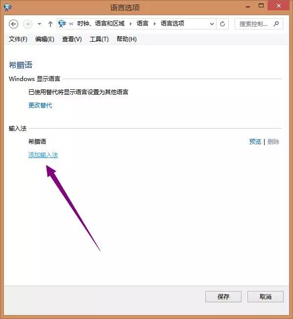 技术||Windows系统自带多元化希腊语输入法使用说明