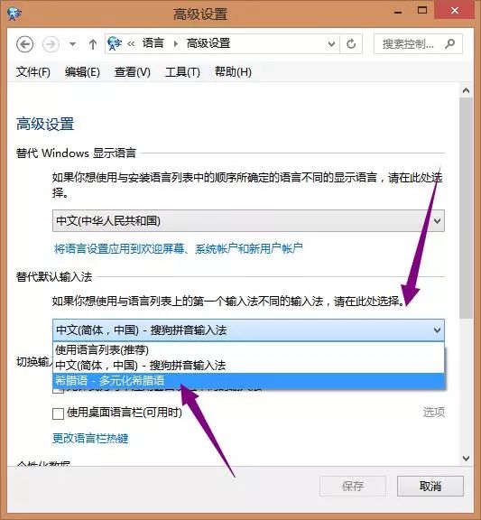 技术｜|Windows系统自带多元化希腊语输入法使用说明