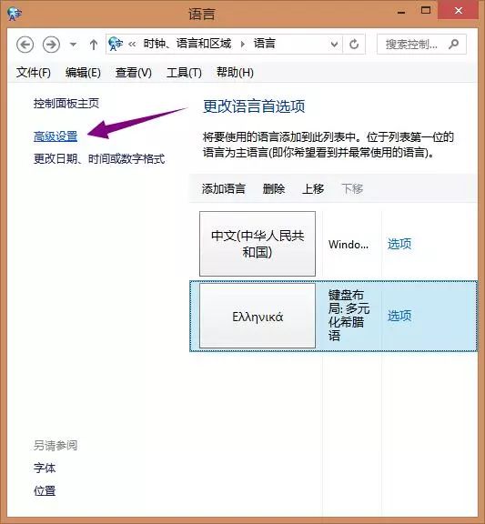 技术｜|Windows系统自带多元化希腊语输入法使用说明