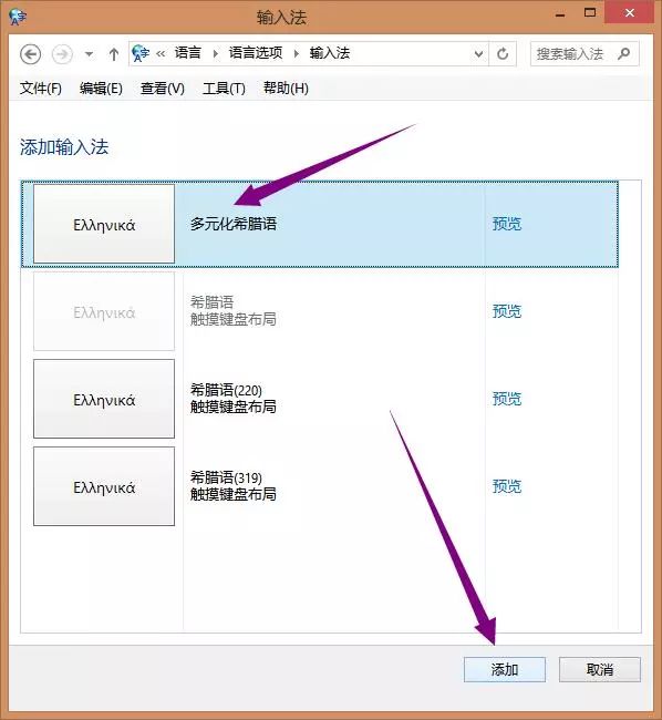 技术||Windows系统自带多元化希腊语输入法使用说明