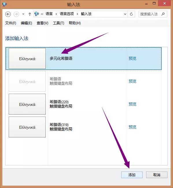 技术｜|Windows系统自带多元化希腊语输入法使用说明