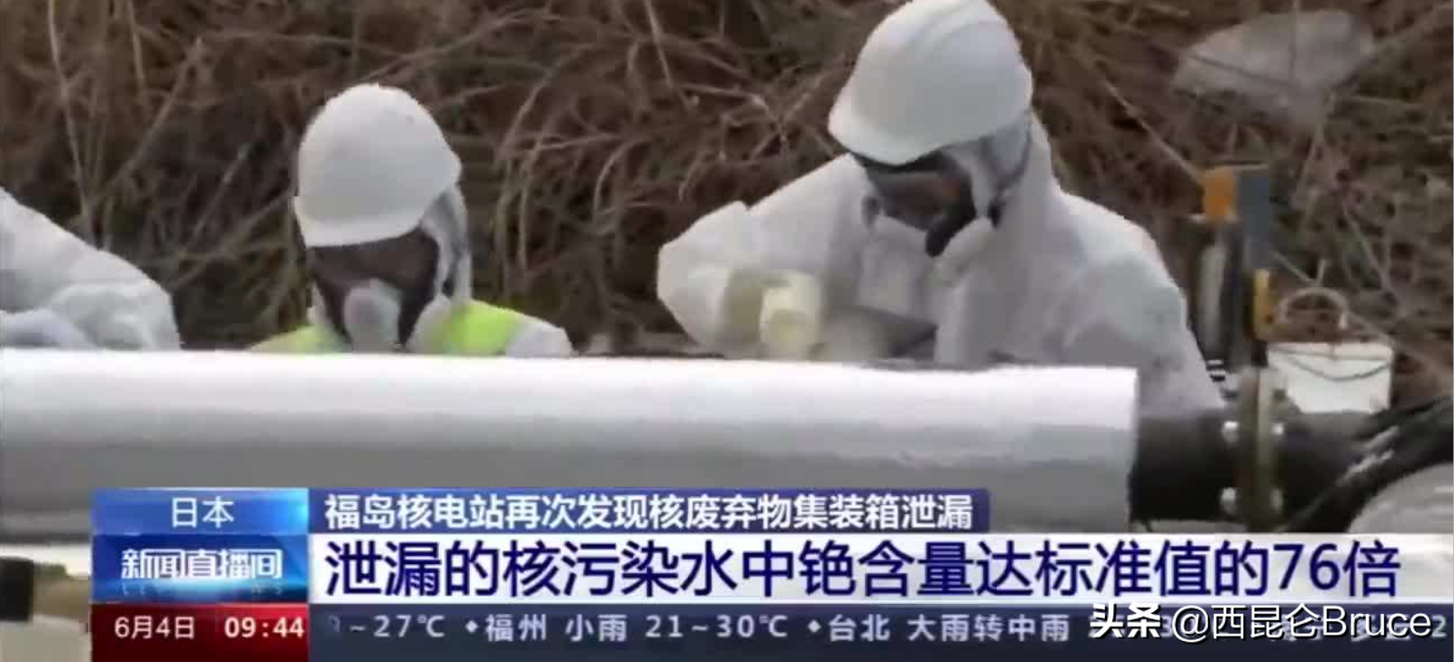 汤加火山影响?日本福岛核电站泄漏4吨冷冻液,2023年排污水入海
