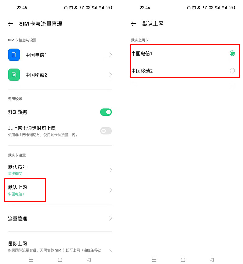 双卡双待手机怎样查自己用的是哪张卡的流量？怎样切换上网卡？