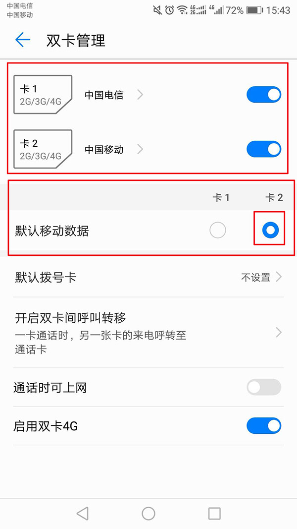双卡双待手机怎样切换两张手机卡的上网流量？很简单！