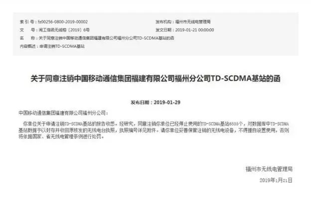 中国移动3G开始全面退网!2020年完成