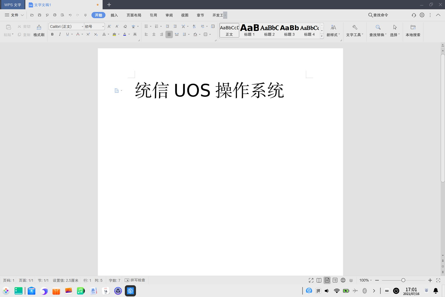 国产的系统国产的芯,华为国产笔记本电脑上手体验