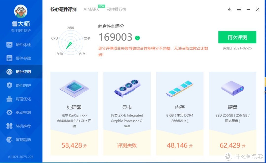 国产芯电脑来了,联想出品!但这个性能让我有点无奈