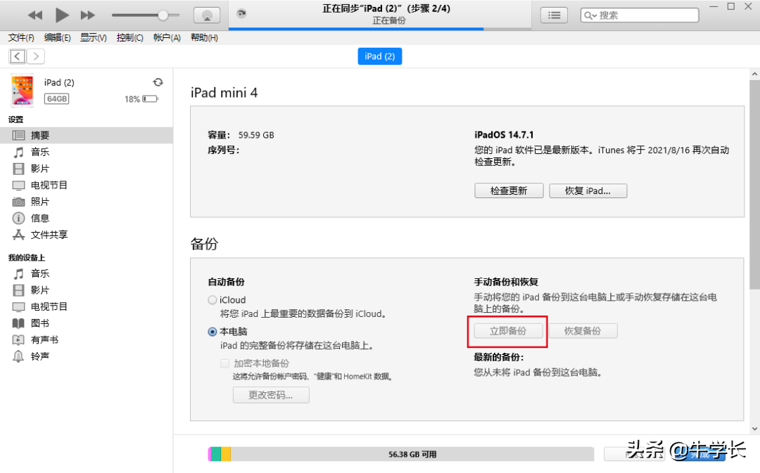 「详解」itunes是什么意思?itunes有什么作用?