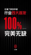 红魔7游戏旗舰手机再曝四大首发技术
