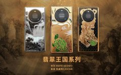 最贵手机品牌有哪些（全世界最昂贵的华为智能手机）