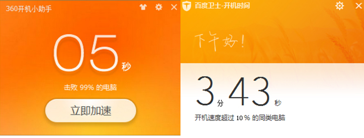 电脑开机速度慢,简单操作快一半