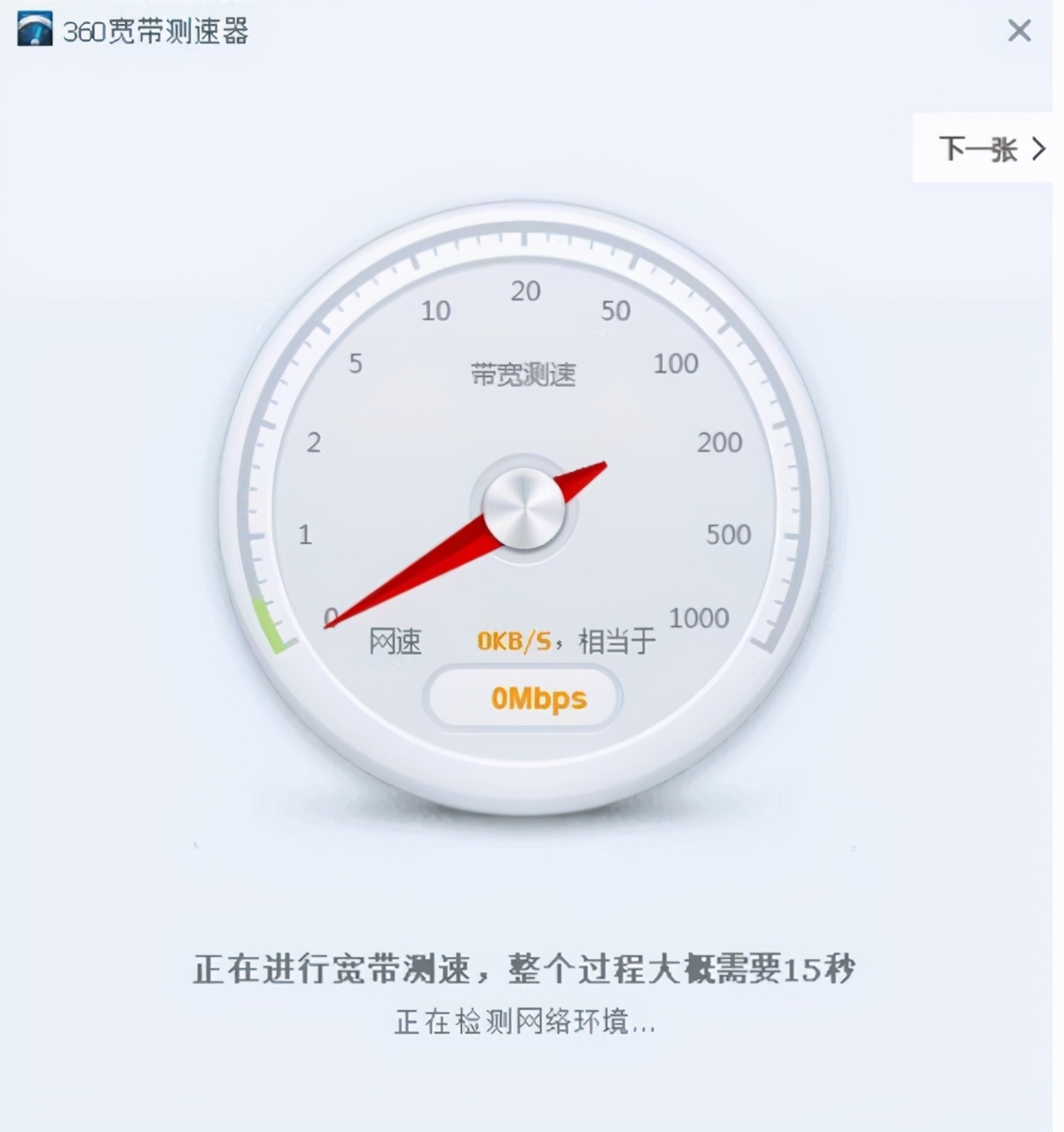 分享|实用便携测网速小工具,干净独立版宽带测速器