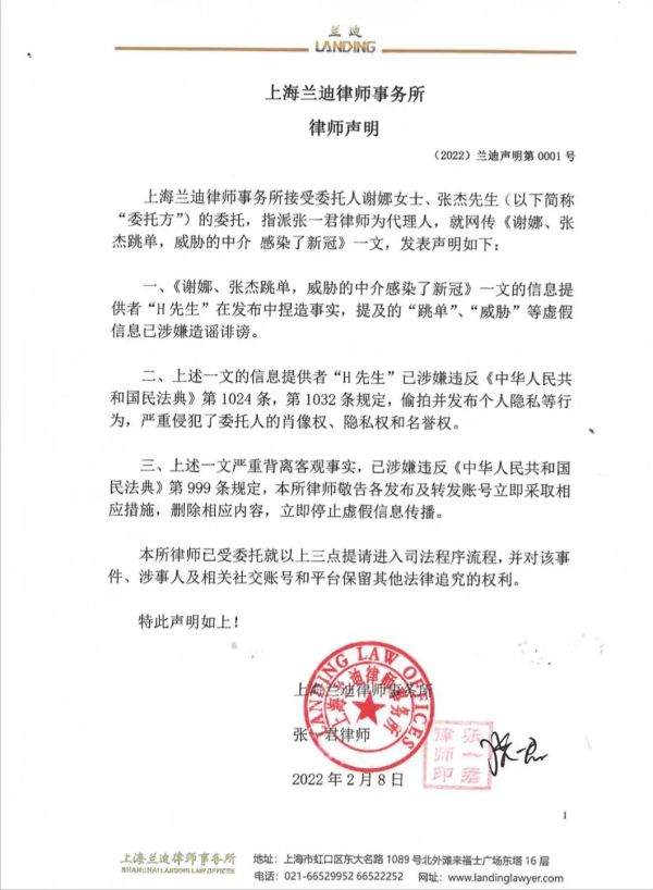 谢娜张杰被曝买房跳单,律师发布声明否认