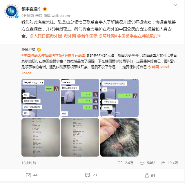中国留学生在韩被殴打?驻釜山总领馆已联系当事人了解情况